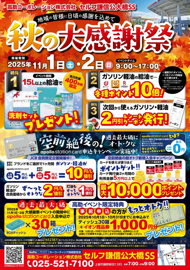 セルフ謙信公大橋SSイベント開催！ | 高助コーポレーション株式会社